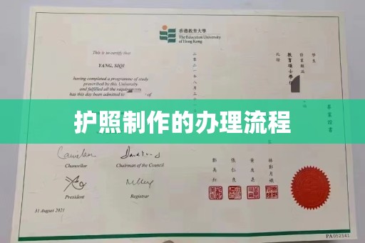 周至护照制作的办理流程